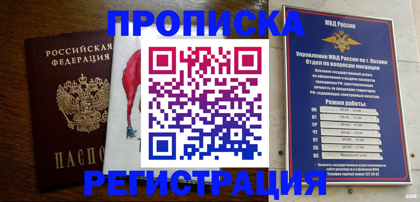 временная регистрация в квартире в Электроуглях